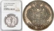 1 rouble 1913 year