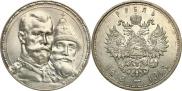 1 rouble 1913 year