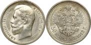 50 kopecks 1912 year