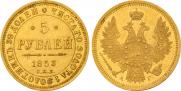 5 рублей 1853 года