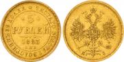 5 roubles 1883 year