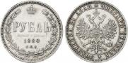 1 rouble 1880 year