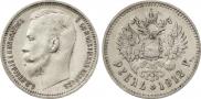 1 rouble 1912 year