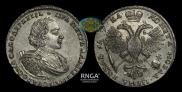 1 рубль 1721 года