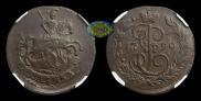 1 копейка 1790 года