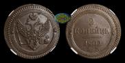 2 kopecks 1802 year