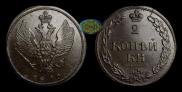2 kopecks 1810 year