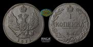 1 kopeck 1811 year