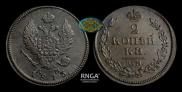2 kopecks 1813 year
