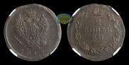 2 копейки 1815 года