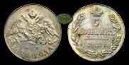 5 kopecks 1828 year
