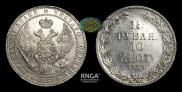 1,5 roubles - 10 złotych 1833 year