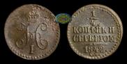 1/4 kopeck 1842 year