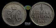 1/2 копейки 1844 года