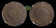 5 kopecks 1871 year