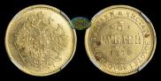 5 рублей 1874 года