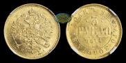 3 рубля 1874 года
