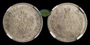 25 копеек 1877 года