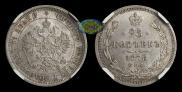 25 копеек 1878 года