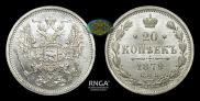 20 kopecks 1879 year