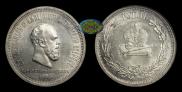 1 rouble 1883 year