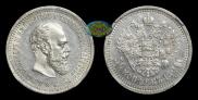 50 копеек 1894 года