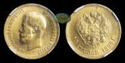 10 roubles 1898 year
