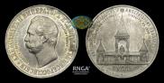 1 рубль 1898 года