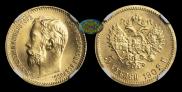 5 roubles 1902 year