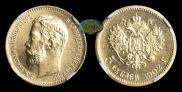 5 roubles 1902 year