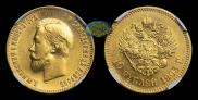 10 рублей 1903 года