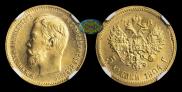 5 рублей 1904 года