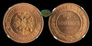 5 kopecks 1911 year