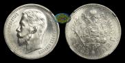 1 rouble 1912 year