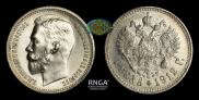 1 rouble 1912 year