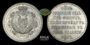 1 rouble 1912 year