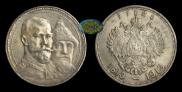 1 rouble 1913 year