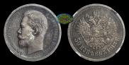 50 kopecks 1913 year