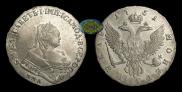 1 рубль 1751 года