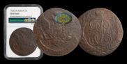 5 kopecks 1763 year