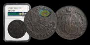 5 kopecks 1783 year