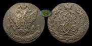 5 kopecks 1793 year