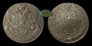 5 kopecks 1796 year