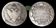 1 rouble 1803 year