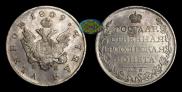 1 rouble 1809 year