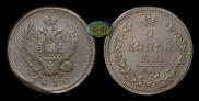 2 kopecks 1810 year