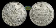 1 рубль 1815 года