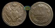 1 kopeck 1819 year