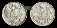10 kopecks 1824 year
