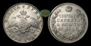 1 rouble 1830 year